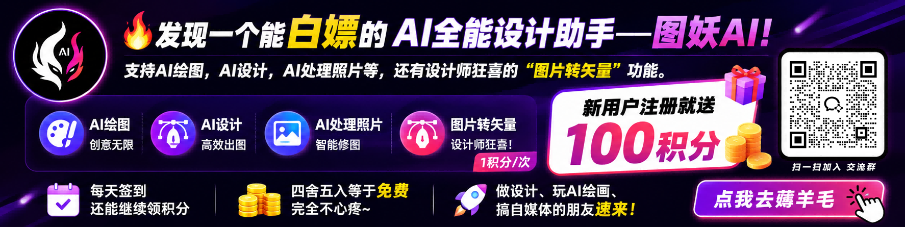 图妖AI广告